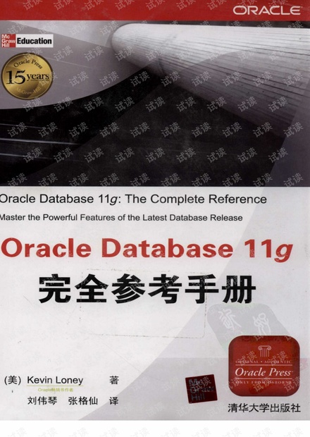 Oracle Database 11g完全参考手册