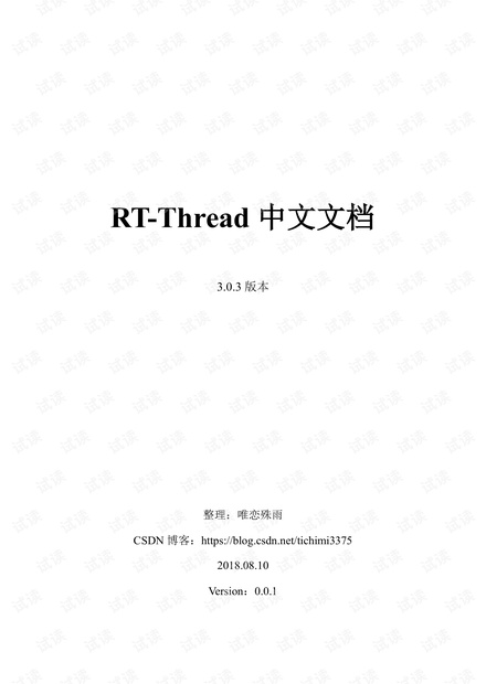 RT-Thread中文文档