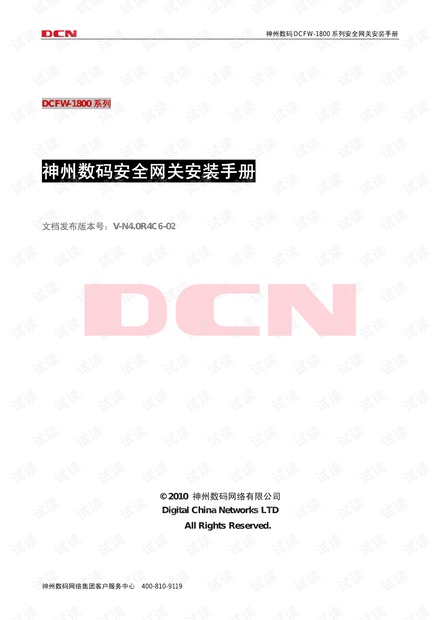 神州数码安全网关安装手册