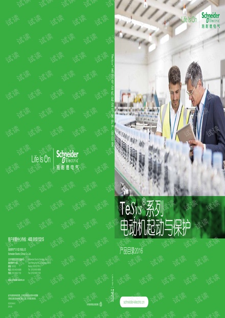 施耐德低压电器样本目录