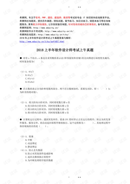 软件设计师2018年真题