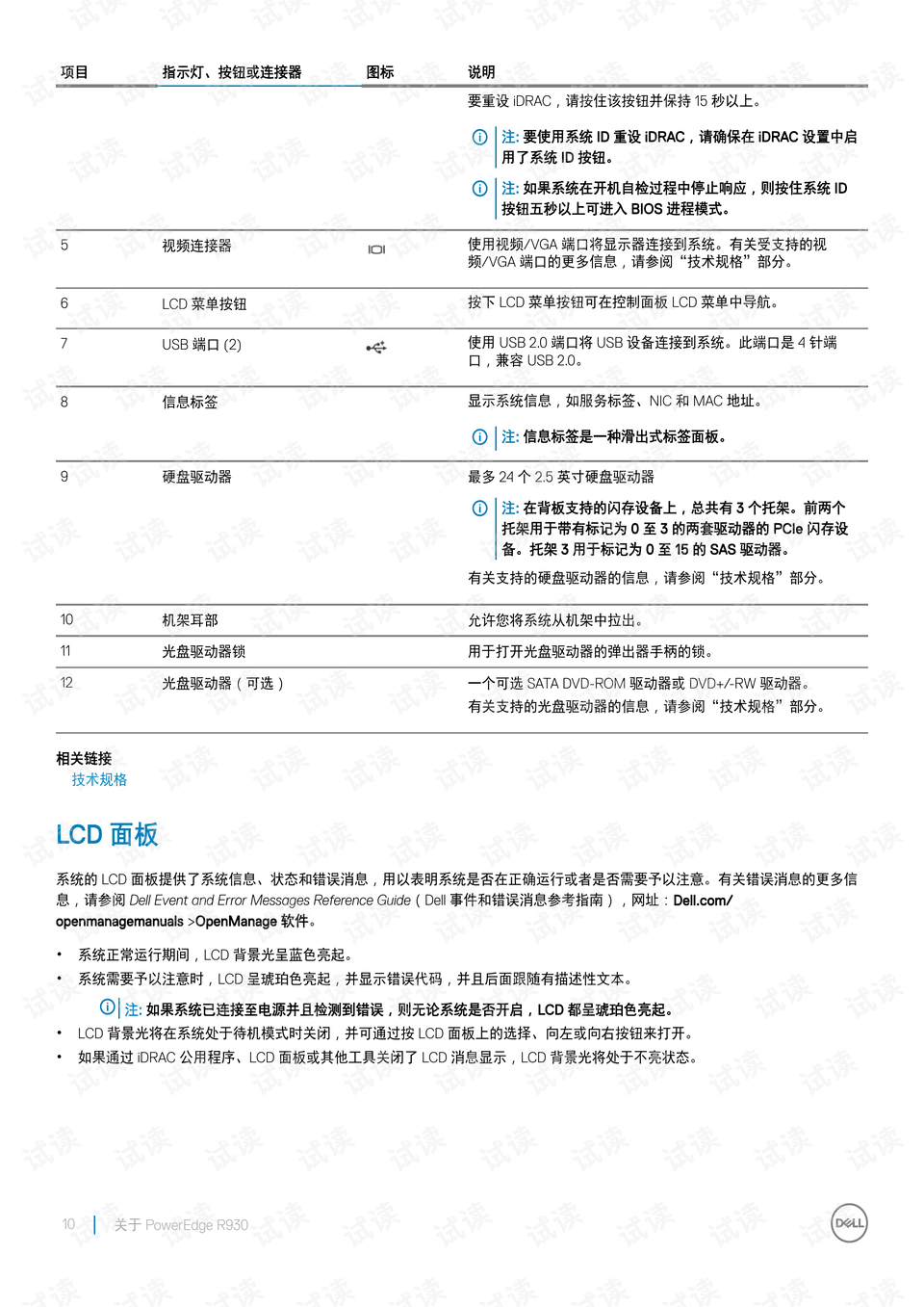 戴尔服务器历史记录怎么查=戴尔服务器查询