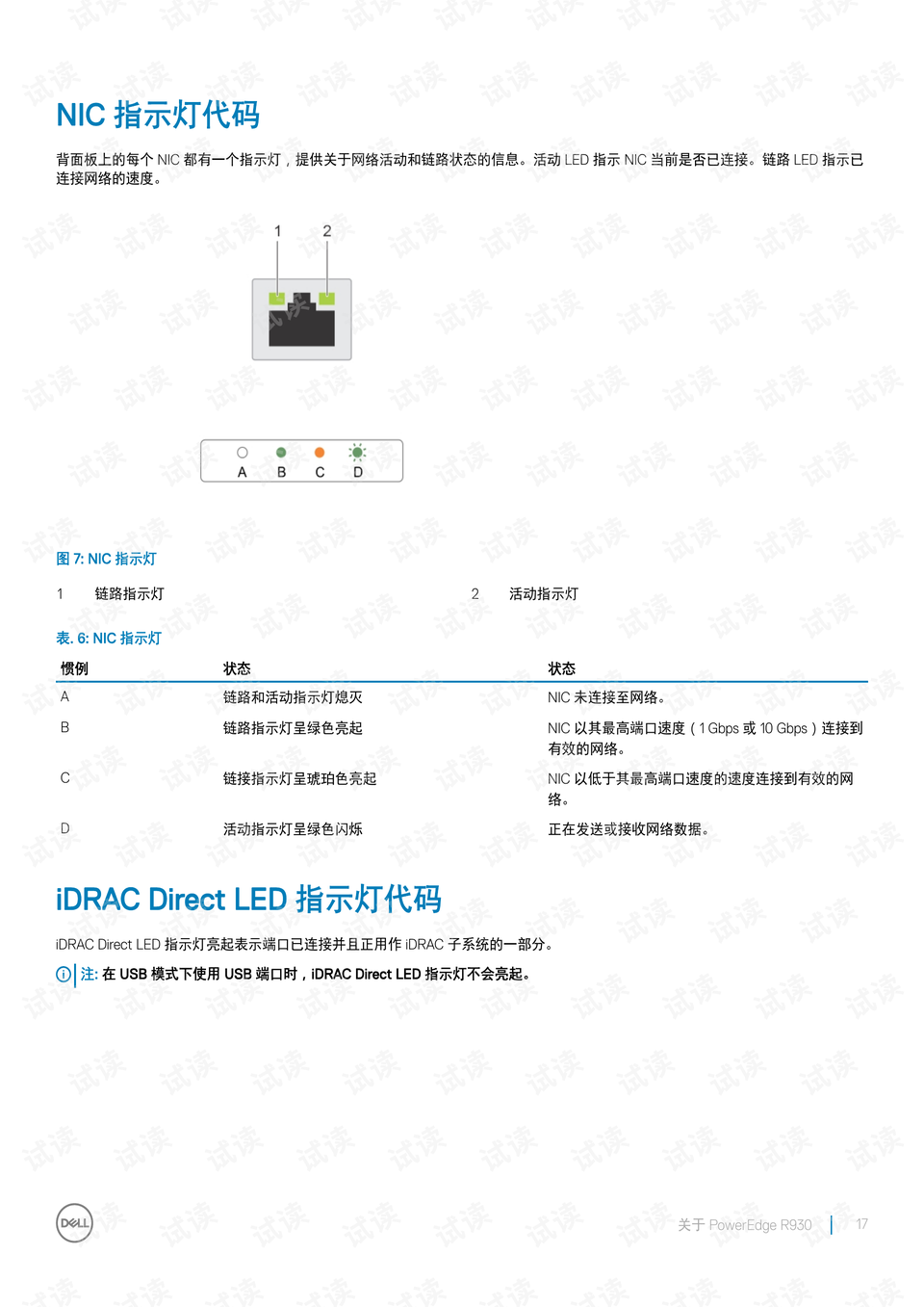 戴尔服务器报错代码对照表=戴尔服务器critical