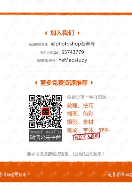 Photoshop数码照片处理从入门到精通.pdf