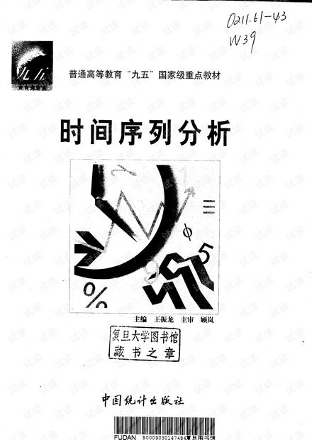 时间序列分析