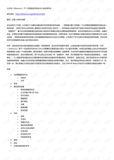 以太坊白皮书最新版