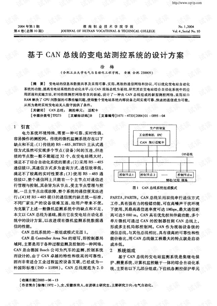 基于 CAN总线 的变 电站测控 系统的设计方案