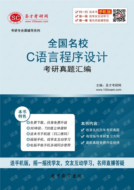 C语言考研真题汇编
