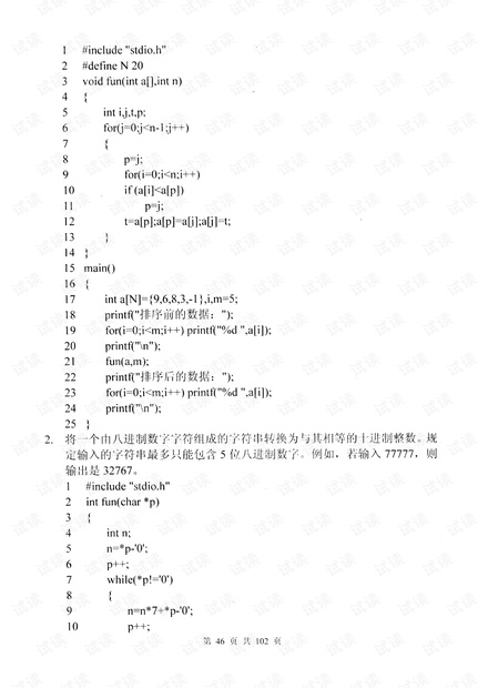 C语言考研真题汇编(2)
