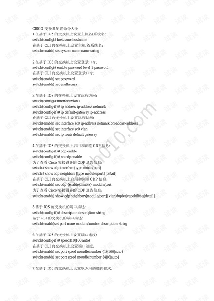 Cisco交换机命令