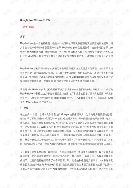 Google MapReduce-中文版