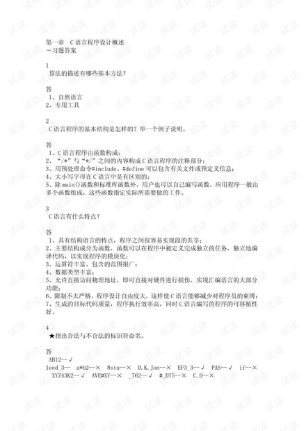 C语言程序设计_杨路明(答案)
