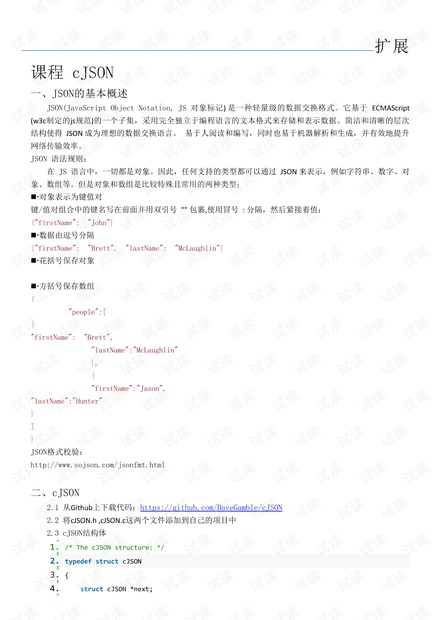 【cJSON】JSON数据解析