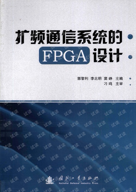 扩频通信系统的FPGA设计