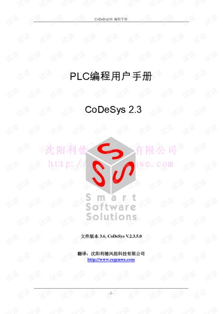 CoDeSys2.3中文教程(学习PLC编程的最好教程)