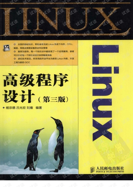 Linux高级程序设计