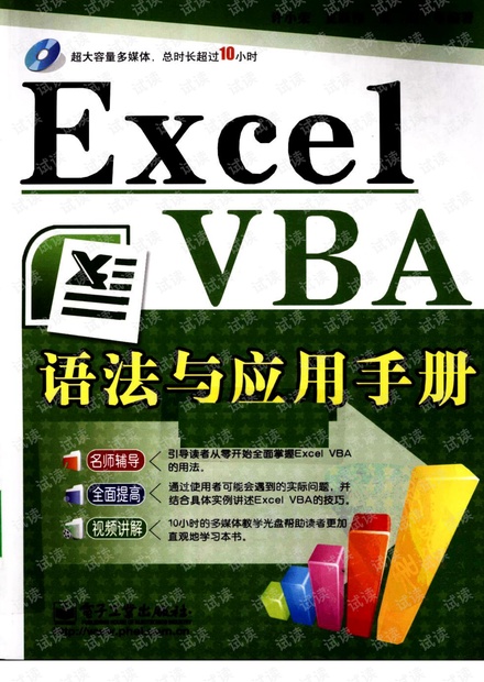 Excel VBA语法与应用手册