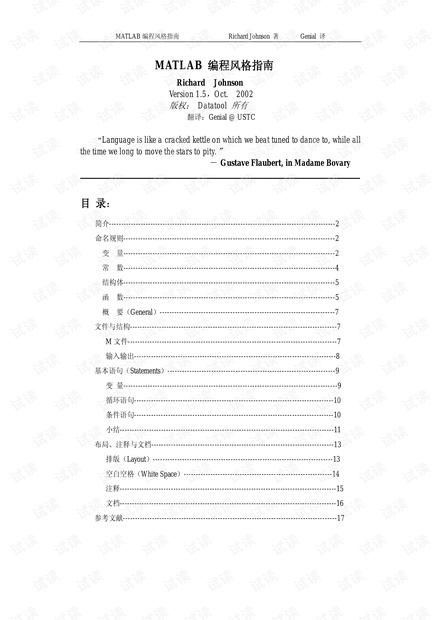 MATLAB编程规范
