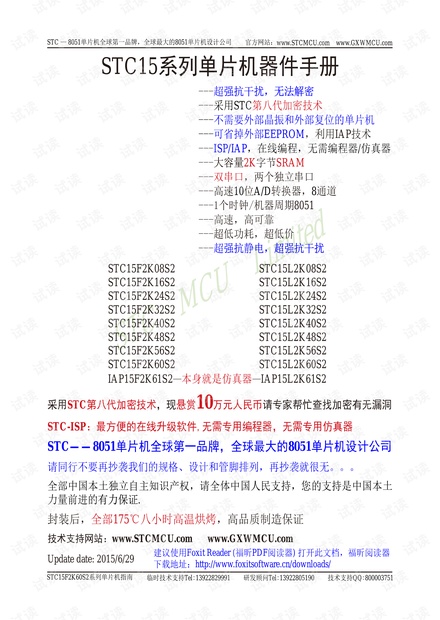 STC15系列单片机资料