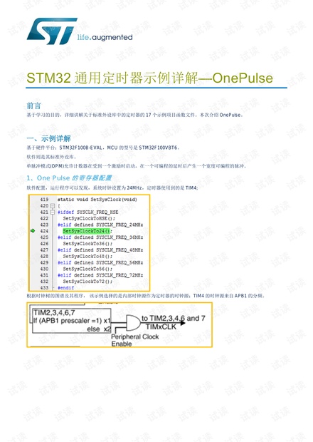 STM32定时器单脉冲官方讲解资料