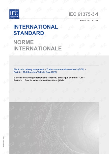 IEC 61375-3-1-2012 MVB规范.pdf