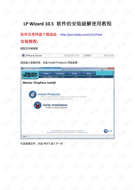 LP_Wizard_10.5安装、破解、使用教程