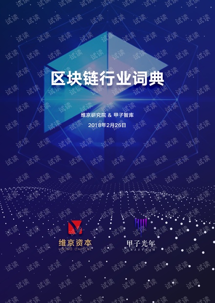 区块链的相关概念