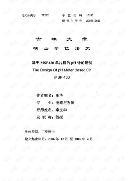 基于MSP430单片机的pH计的研制