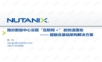 Nutanix解决方案