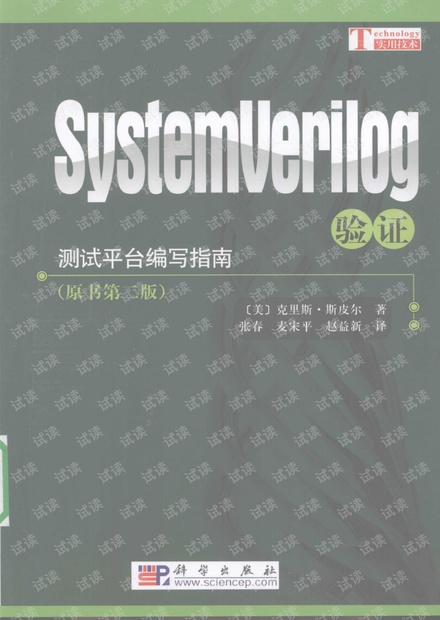 SystemVerilog 验证