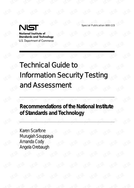 信息安全测试评估技术指南NIST SP 800-115