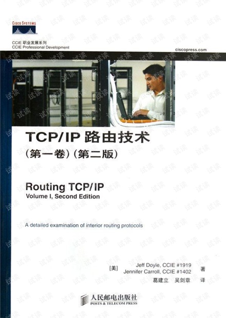 Routing TCP/IP Volume 1 (2nd Edition)(中文版)