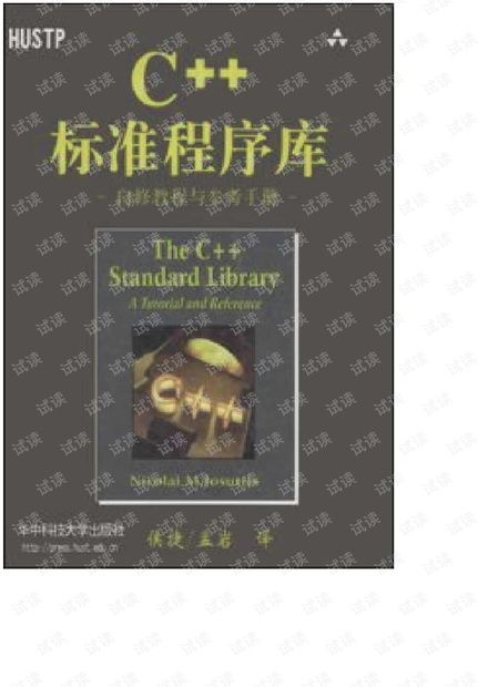 C++标准程序库—自修教程与参考手册.pdf