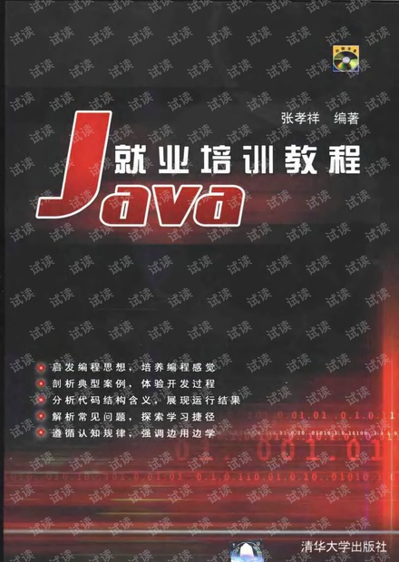 java就业培训教程(张孝祥)