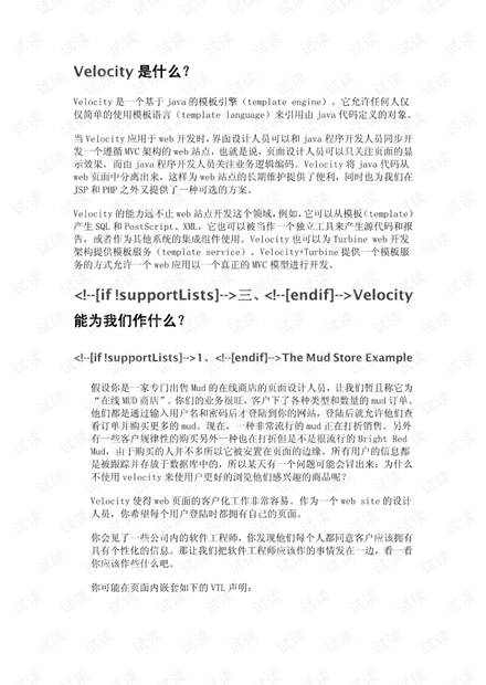 javaWeb应用开发之velocity模板使用
