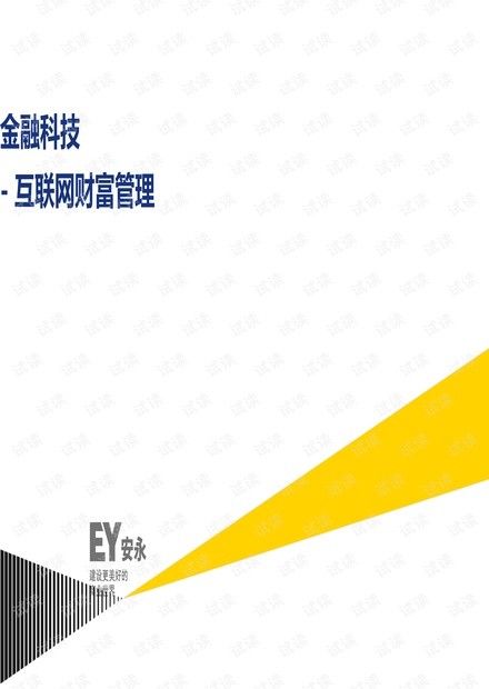 智能投顾国外案例分享-2017-V1.0