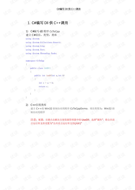 C#编写Dll供C++调用