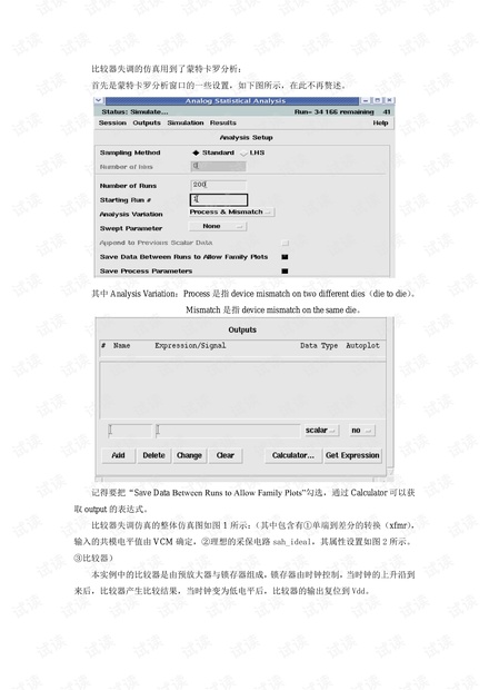 仿真比较器的offset