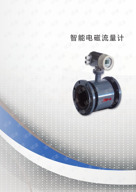科隆电磁流量计说明书