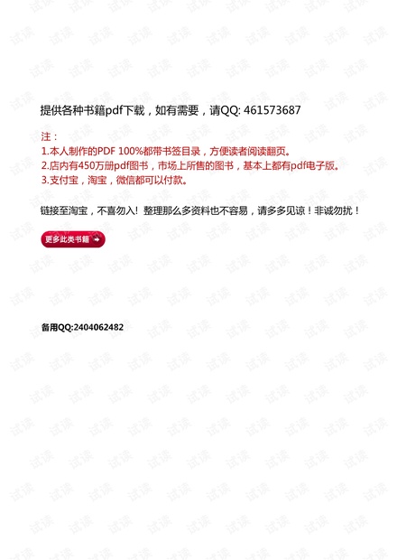 Greenplum企业应用实战 PDF电子书下载 带书签目录 完整版
