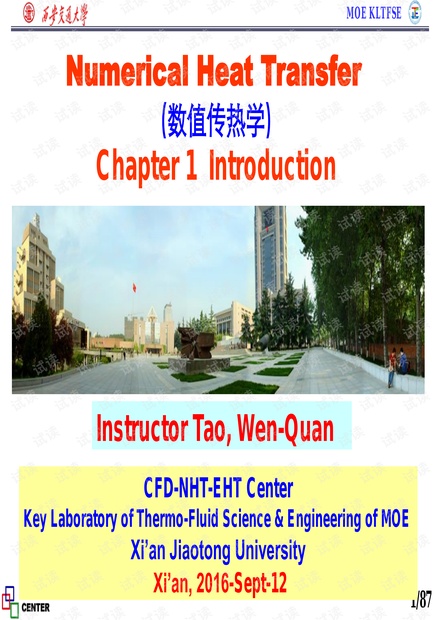 数值传热学课件