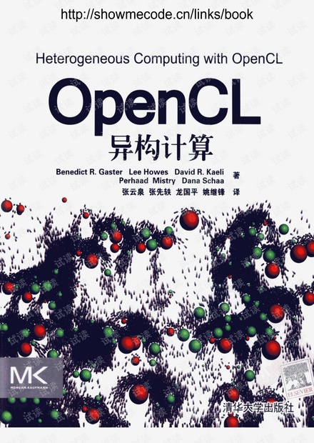 OpenCL异构计算