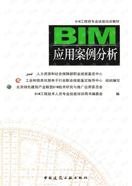 BIM应用案例分析
