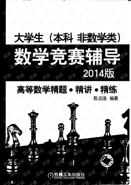 数学竞赛辅导书