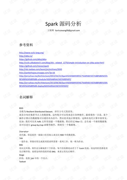 spark源码分析.pdf