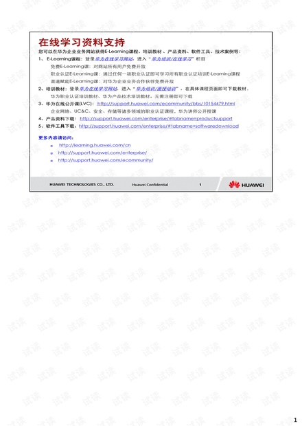华为HCDA入门教材
