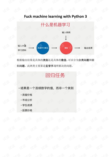 machine learning机器学习学习笔记