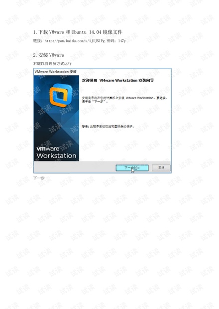 虚拟机+Ubuntu 14.04安装方法