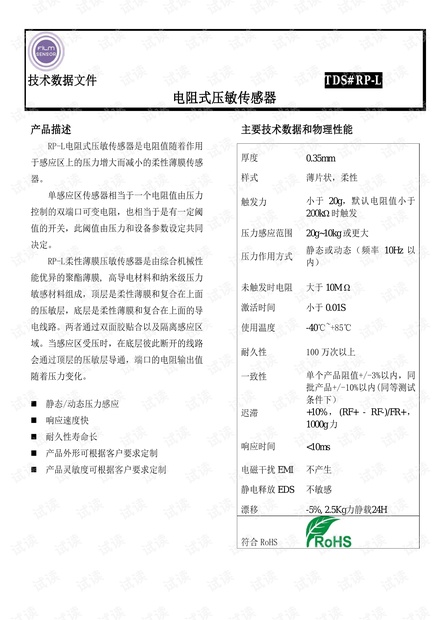 电阻式压力传感器RP-L+TDS+REV+C