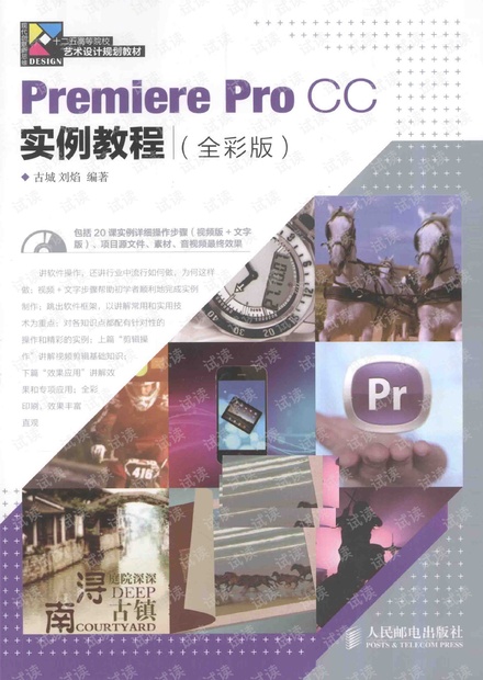 Premiere+Pro+CC实例教程全彩版